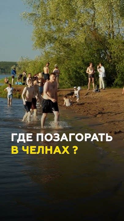 Набережные Челны: где позагорать на пляжах? Собрали лучшие пляжи Челнов ...