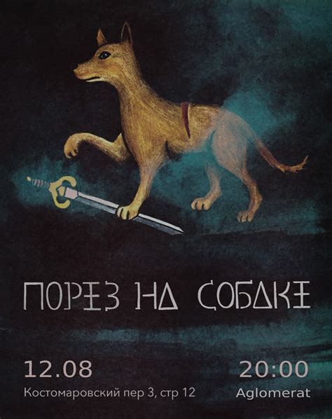 ПОРЕЗ НА СОБАКЕ // 13.11 - Москва | ВКонтакте