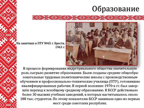 Развитие науки и образования, литературы и искусства в БССР во второй ...