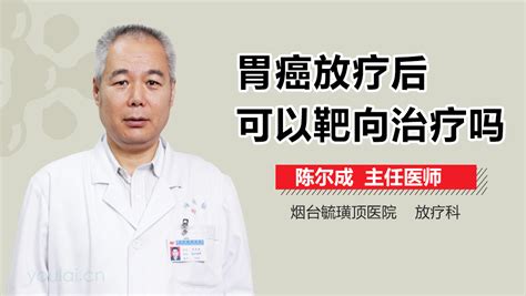 胃癌可以靶向治疗吗 中华康网