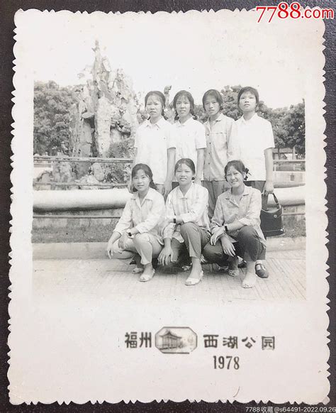 福州老照片，1978年，福州西湖公园，美女合影老照片黄埔一期生【7788收藏】