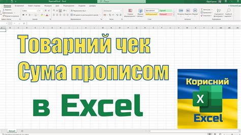 Як перенести номенклатуру з прайс-листа в товарний чек із сумою ...