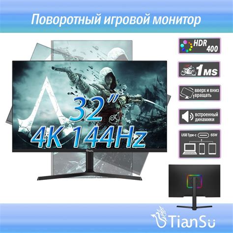 Монитор tiansu 4K144/60-S 32" - купить по выгодной цене в интернет ...