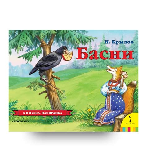 Басни (Книга на Русском языке) - Купить в Италии KnigaGolik