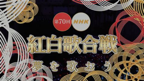 紅白歌合戰 The 70th Nhk Kouhaku Uta Gassen 2019 4k · 25mbps · 60fps