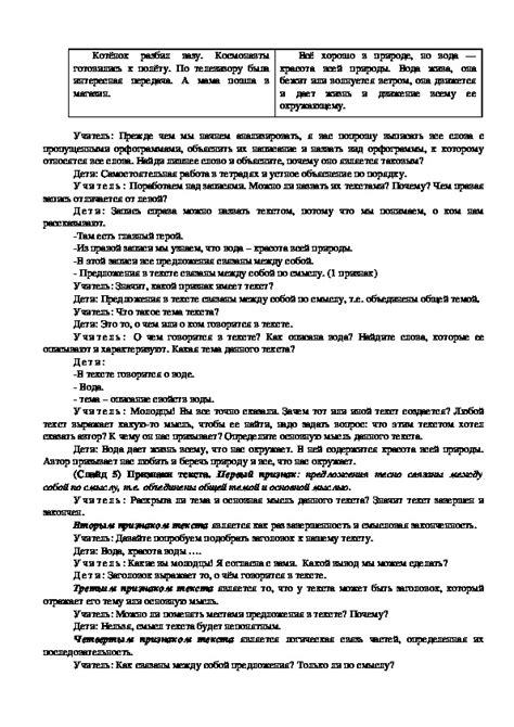 Конспект урока "Текст и его признаки"(6 класс