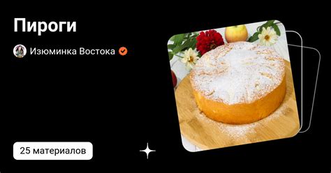 Пироги | Изюминка Востока | Дзен