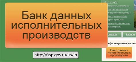 Банк данных исполнительных производств службы судебных приставов: что ...