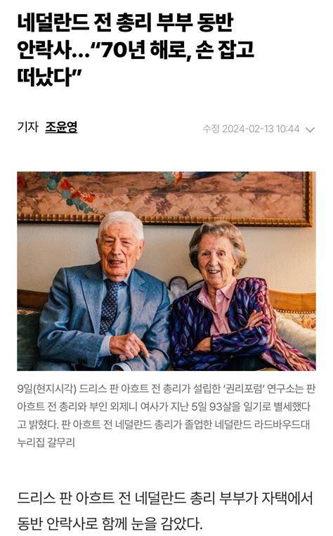 네덜란드 전 총리 부부 동반 안락사 엽기사진실 이종격투기