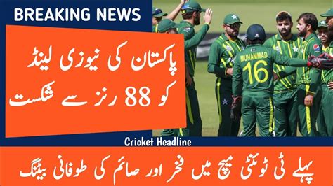 Pakistan Vs New Zealand First T20 Match Highlight Fakhar And Saim