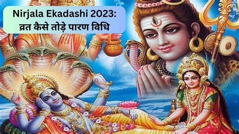 Nirjala Ekadashi 2023 How To Break Nirjala Ekadashi Fast Ekadashi Vrat Paran Kaise Tode Vrat Ke