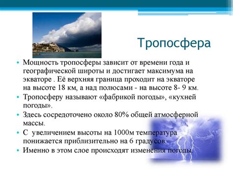 Строение атмосферы - презентация онлайн