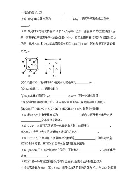 【新课标全国卷】2022届高考化学二轮复习 物质结构与性质题 专练 教习网试卷下载