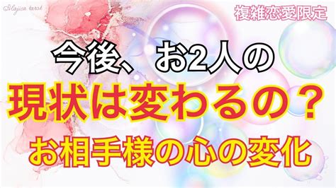 【半年後】お2人の今後は？そして、お相手様の心の変化 Youtube