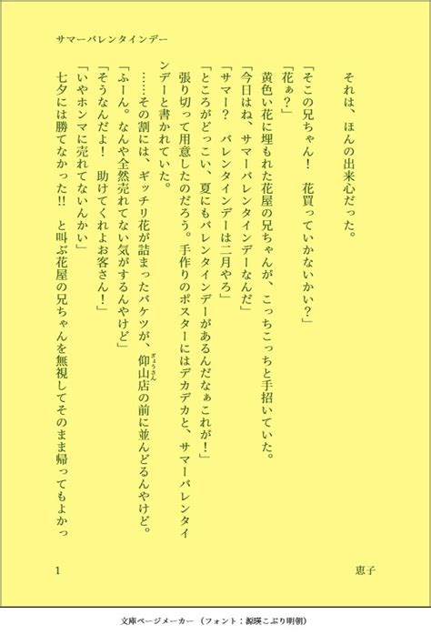 恵子 原稿中 on Twitter VWプチWeb企画 サマーバレンタインデー 台牧の小話 1 5 素敵な企画をありがとうござい