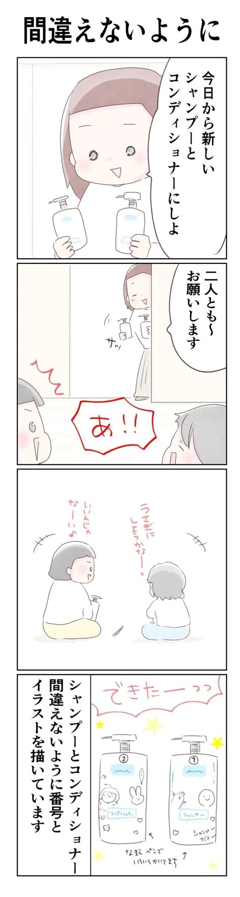 【連載子育てあるあるマンガ】「まちがえないように」by ようみんさん 子育てに役立つ情報満載【すくコム】 Nhkエデュケーショナル