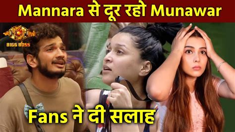 Bigg Boss Munawar Ko Fans Ne Di Mannara Se Dur Rehne Ki Salah