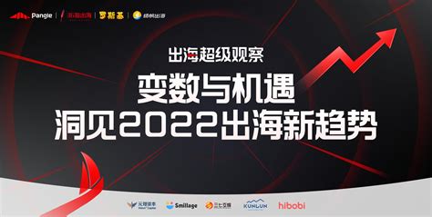 变数与机遇，洞见2022出海新趋势 36氪