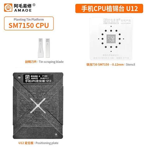 Amaoe U12 BGA Reballing Stencil Positioning Plate Set For SM7150 CPU