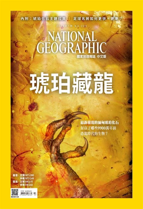 國家地理雜誌 2018年7月號 第200期線上看雜誌線上看 Bookwalker 台灣漫讀 電子書平台