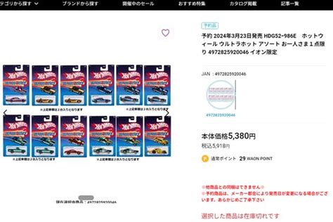 緊急ストリートオブジャパンマルチパックとウルホについて Hot Wheels 情報まとめ ホットウィール にわかマニア
