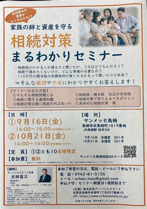 『令和6年4月から登記が義務化』実家の登記は？ 鳥栖市の不動産・相続・事業承継相談のアーバンエステート