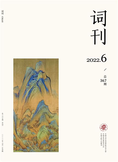 词刊2022年第6期