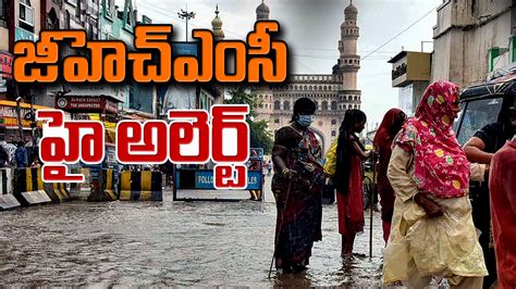 Rain Alert మరో మూడు రోజుల పాటు తెలంగాణలో అత్యంత భారీ వర్షాలు