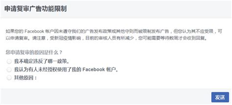 Facebook账户受限怎么办