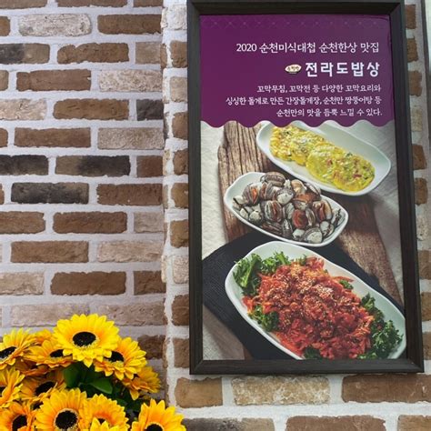 순천만국가정원맛집 순천만전라도밥상 순천만 특정식 새콤달콤꼬막무침 시원한 짱뚱어탕 최고 네이버 블로그