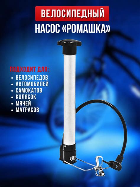 Насос велосипедный Ромашка , алюминиевый, авто и вело ниппель - купить ...
