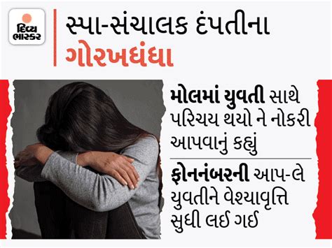 Spa Operator Couple In Rajkot Forcibly Had Sex With Customers Pushed