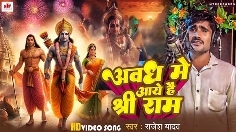 Video Awadh Mein Aaye Hai Shree Ram