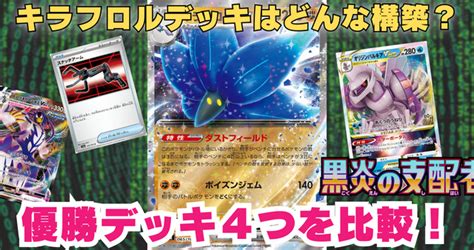 キラフロルex 《ポケカードラボ》ポケモンカードデッキレシピサイトpokecardlab