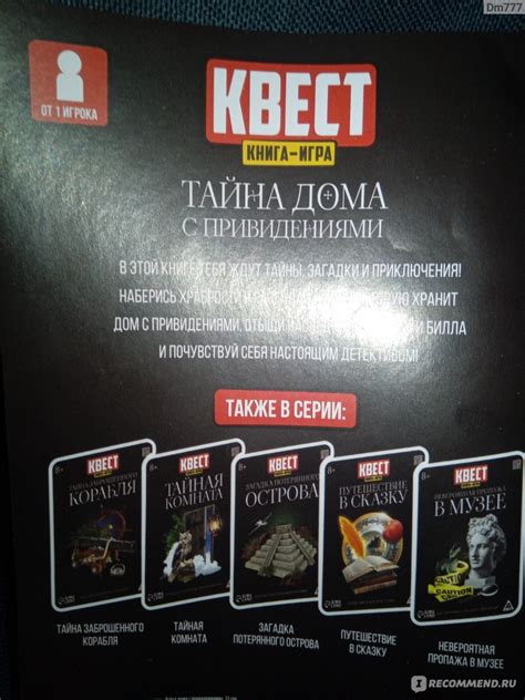 Книга-игра "Тайна дома с привидениями" - издательство Лас-Играс ...