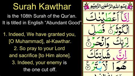 Learn Quran Surah Kawthar Al Kausar With English Translation 41x سورة