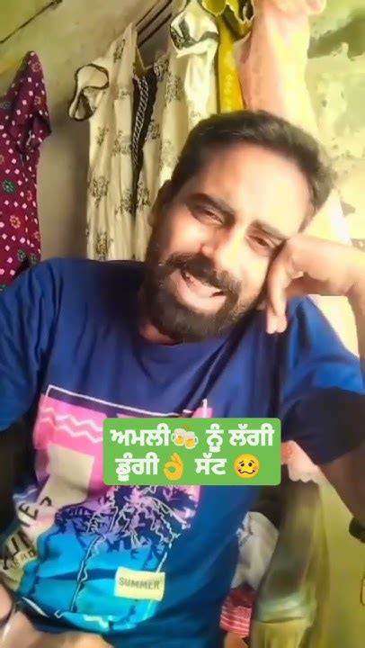 ਅਮਲੀ ਦੀਆਂ ਕਲੋਲਾਂ 🤣 Watch For End👌🍻 Funny Comedy Trending