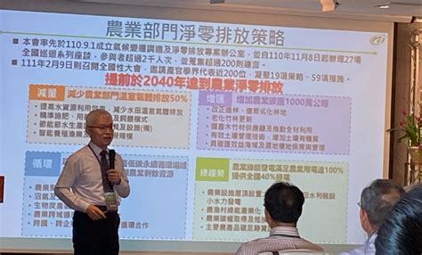 農業部探討淨零永續農業綠遊 與君達集團攜手產官學齊聚 預計在2040達淨零 信傳媒