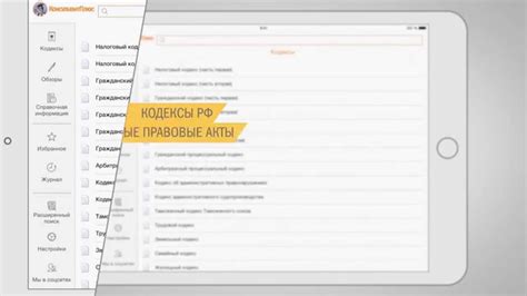 Консультант Плюс: Основные документы - мобильное приложение - YouTube