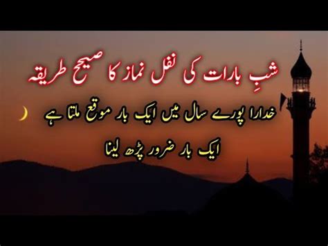 Shan E Barat Ki Nafal Namaz Ka Sahi Tareeqa Allah Ko Yeh Namaz Pasand