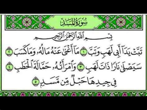 Surah Al Lahab Lahab Full With Arabic Beautiful Recitation Episode