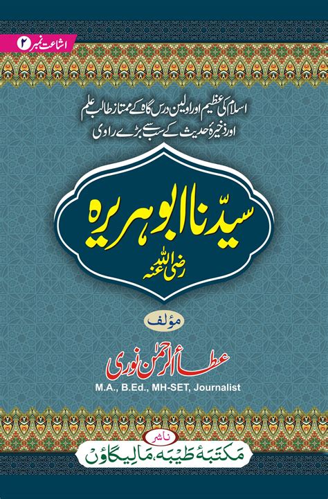 Hazrat Abu Huraira Book By Ataurrahman Noori سیدناابوہریرہ رضی اللہ عنہ