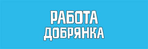 Работа Добрянка Вакансии | Работа в Добрянке и Пермском крае свежие ...