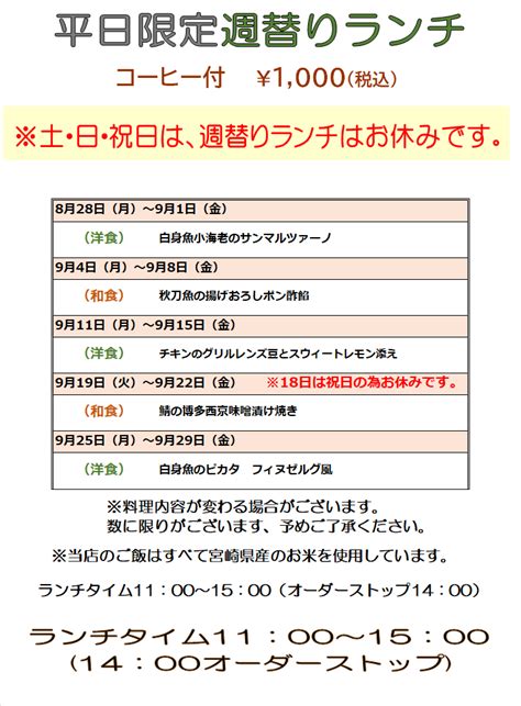 【レストラン】9月の平日限定週替りランチ♪ ニューウェルシティ宮崎 公式サイト