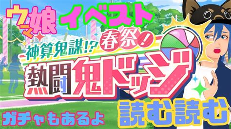 【ウマ娘】久しぶりの生配信だ！だったらやっぱりウマ娘だよなぁ！【イベントストーリー】 Youtube