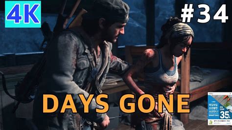 [4k] 데이즈곤 Days Gone 34 [노멘트] Youtube