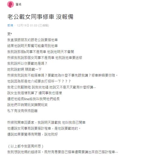 副駕東西被移動！老公喊「怕弄濕」人妻一看手機臉綠了 Teepr 亮新聞