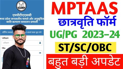 Mptaas Scholarship Form Kaise Bhare Mp Scholarship Form Latest