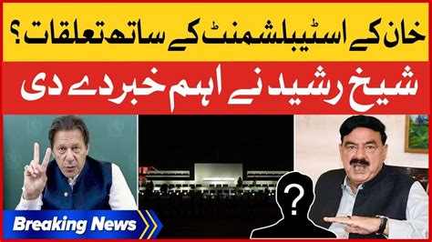 Imran Khan Relationship With Establishment Sheikh Rasheed Big