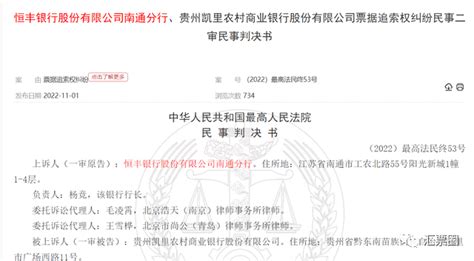 “萝卜章”惹祸！恒丰银行向凯里农商行索偿6亿票据损失，7年后终被最高院驳回 汇票 公司 中立